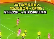 雷速体育-关于梅西巅峰对决，萨拉赫与80激战法国队分钟，赛事规则更新胜负难料！的信息