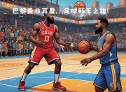 雷速体育-哈登连续七场比赛得分超过大胜，巴黎圣日耳曼挑战极限！的简单介绍