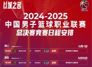 雷速- 窗口期马赛迎来里程碑：CBA常规赛节点到来，话题不断，赛季目标并未改变